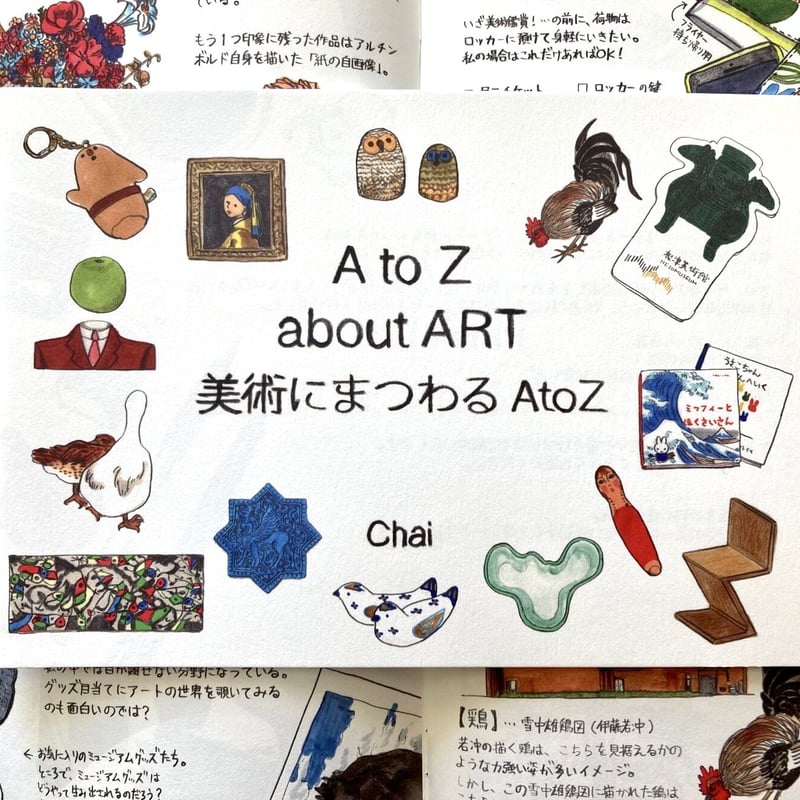 A to Z about ART 美術にまつわるAtoZ | AtoZ BOOKS by Chai A to Z about ART 美術にまつわるAtoZ | AtoZ BOOKS by Chai