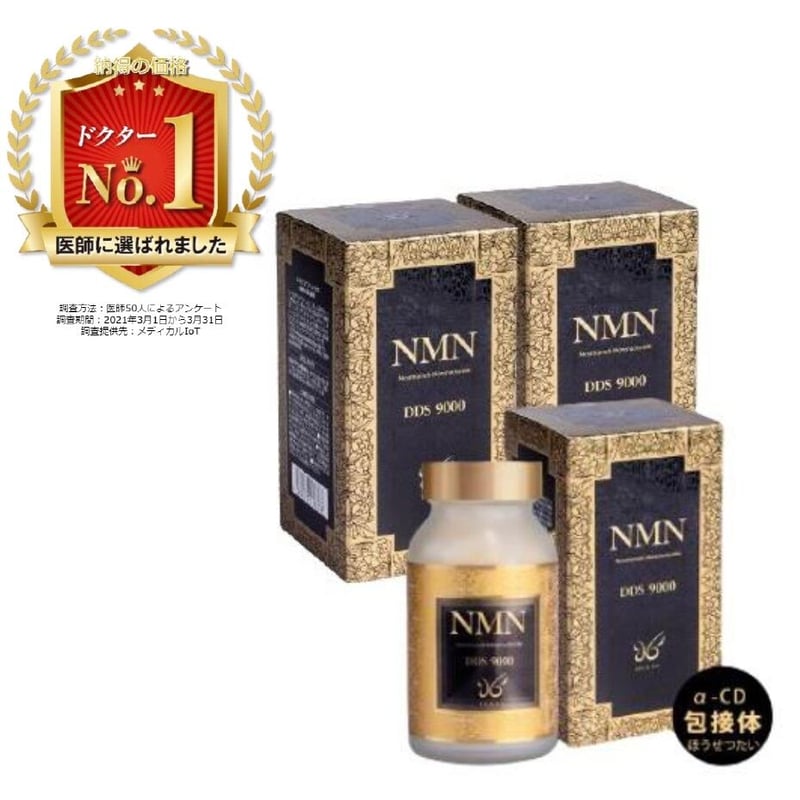 NMN（ニコチンアミド・モノヌクレオチド）  3個.