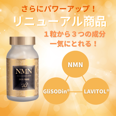 NMN DDS 9000  定期便(月々5%OFF)