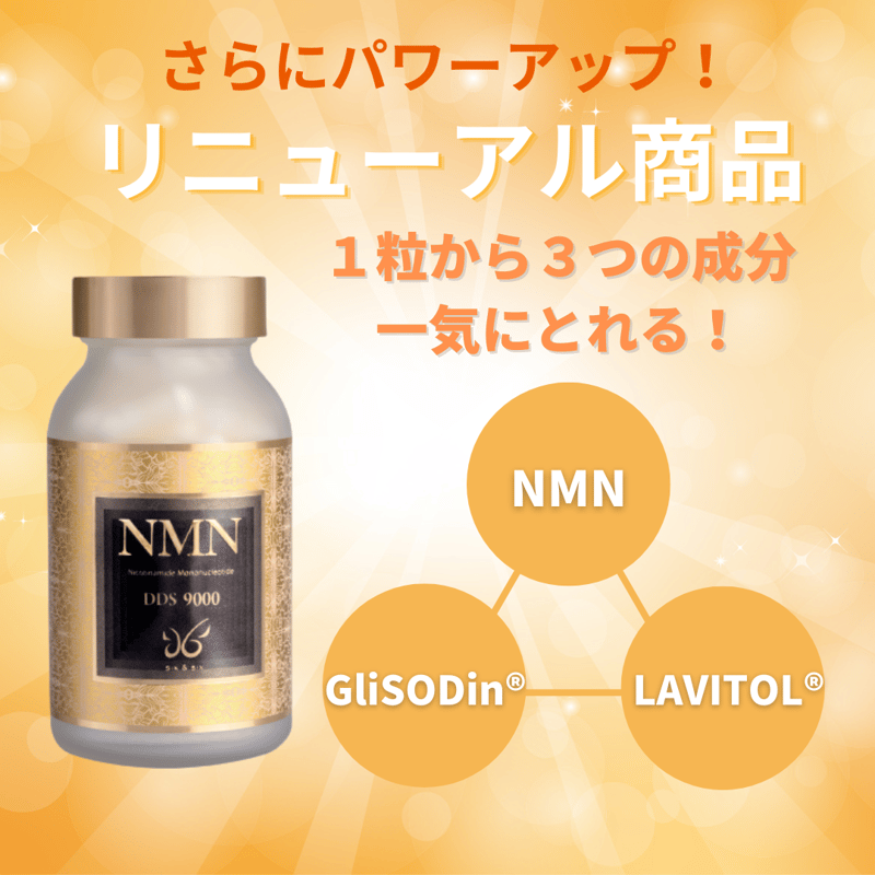 NMN DDS 9000 | BRILLANTE STORE