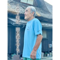 【限定販売】田麦の郷Tシャツ