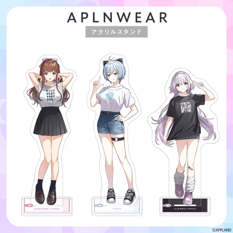 【アプランウェア】アクリルスタンド