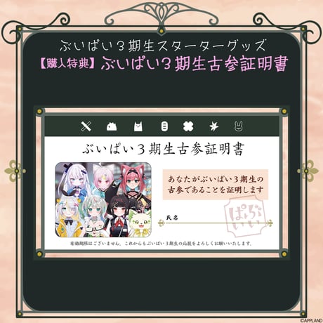 【ぶいぱい3期生 スターターグッズ】ランダムチェキ風カード