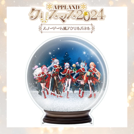 【APPLANDクリスマス2024】スノードーム風アクリルパネル