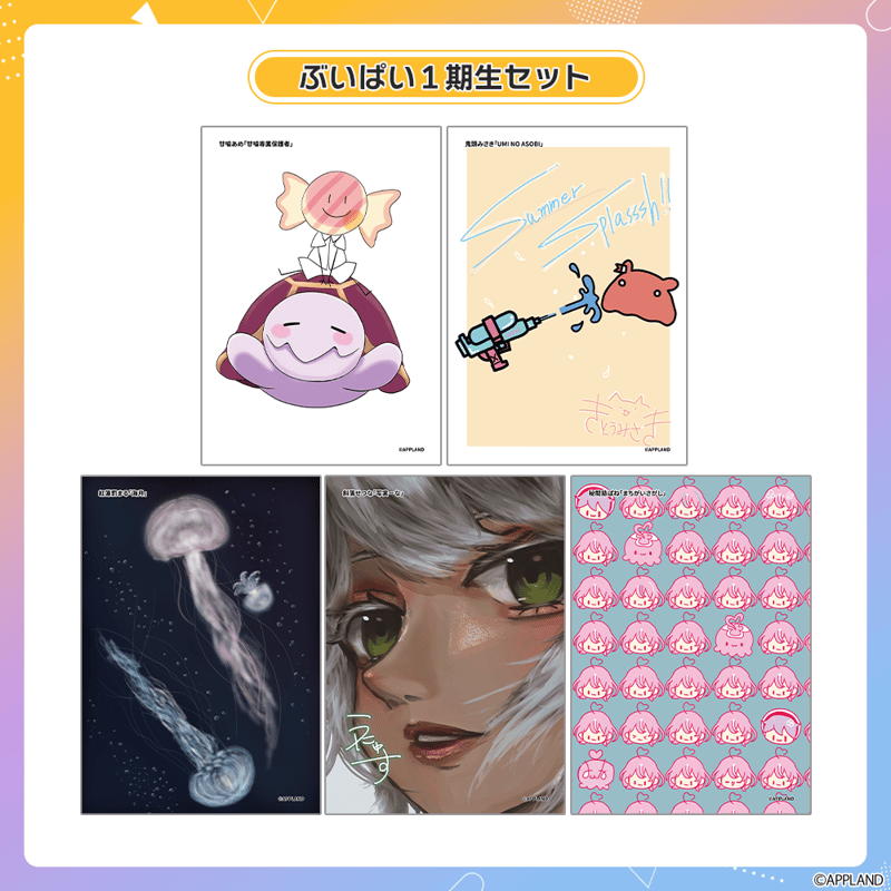 はんぱない文化祭2025】ポストカード | APPLAND OFFICIAL SHOP