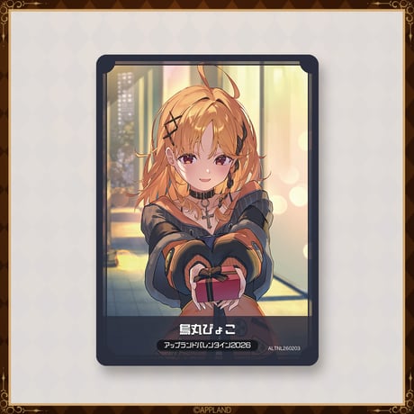 【アップランドバレンタイン2026グッズ】ランダムコレクションカード（3枚入り）