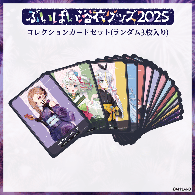 ぶいぱい浴衣グッズ2025】コレクションカードセット（ランダム