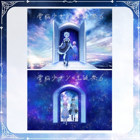 【電脳少女シロ生誕祭6グッズ】クリアファイル&ステッカーセット