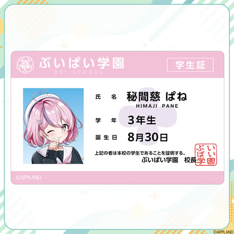 【おしゃべり祭り大阪】学生証風カード(4枚1セット)