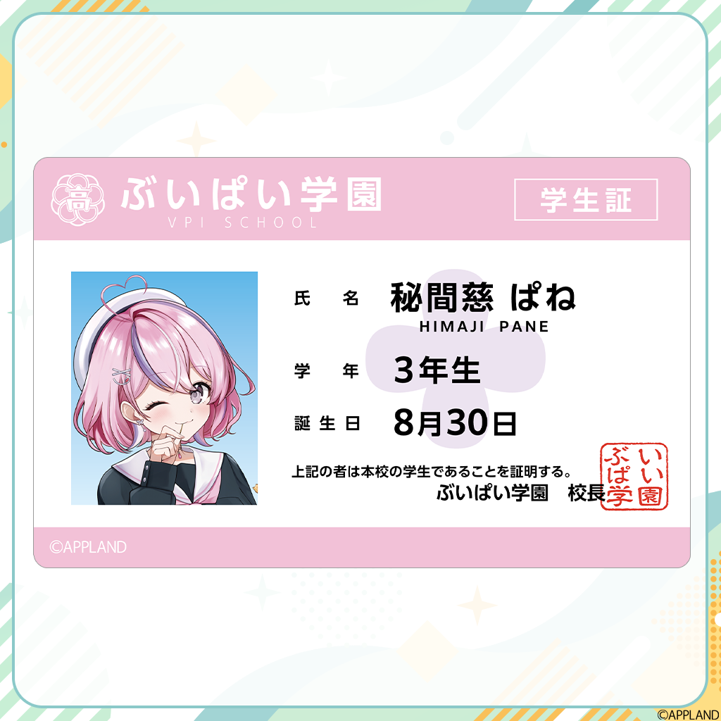 おしゃべり祭り大阪】学生証風カード(4枚1セット) | APPLAND OFFICIAL SHOP