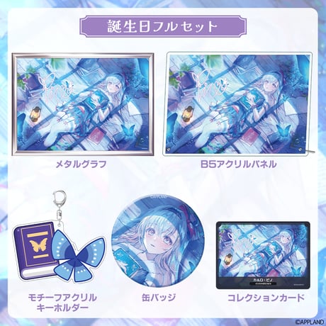 【カルロ・ピノ誕生日記念グッズ2026】誕生日フルセット
