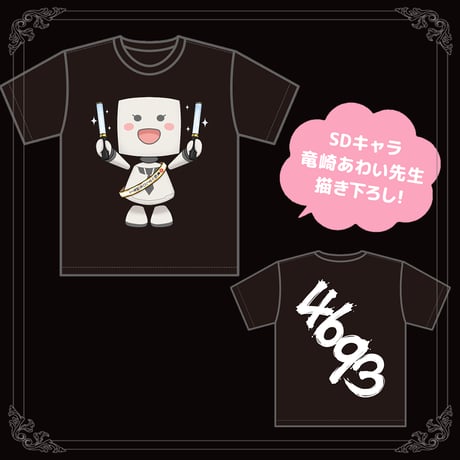 シロちゃんの生誕を全力でお祝いするシロぐみさんTシャツ