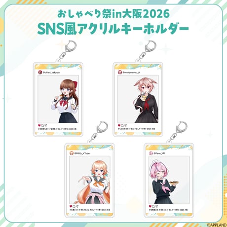 【おしゃべり祭り大阪】SNS風アクリルキーホルダー