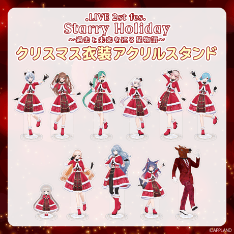 【.LIVE 2nd fes. Starry Holiday Blu-ray 発売記念】クリスマス衣装アクリルスタンド