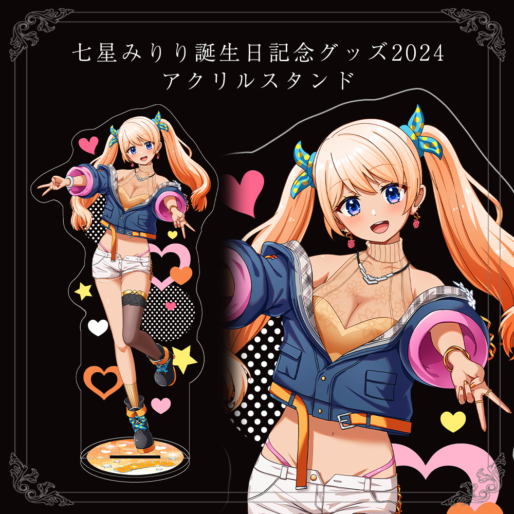 七星みりり誕生日記念グッズ2024】アクリルスタンド | APPLAND