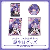 【ルルン・ルルリカ誕生日記念グッズ2025】誕生日フルセット