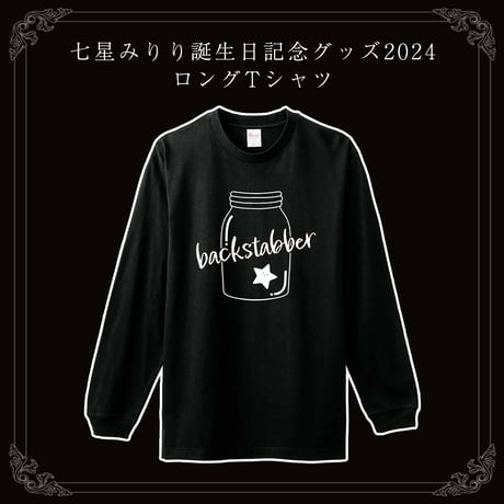 【七星みりり誕生日記念グッズ2024】ロングTシャツ