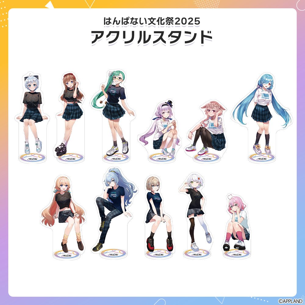 はんぱない文化祭2025】アクリルスタンド | APPLAND OFFICIAL SHOP