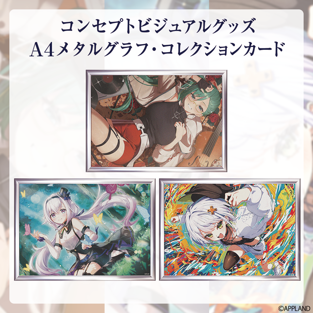 コンセプトビジュアルグッズ】A4メタルグラフ | APPLAND OFFICIAL SHOP