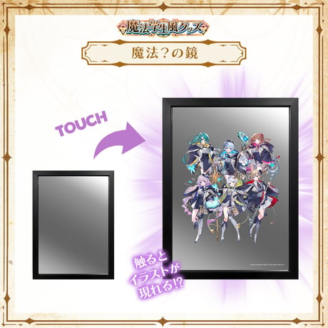 【APP LAND 魔法学生風グッズ】魔法？の鏡