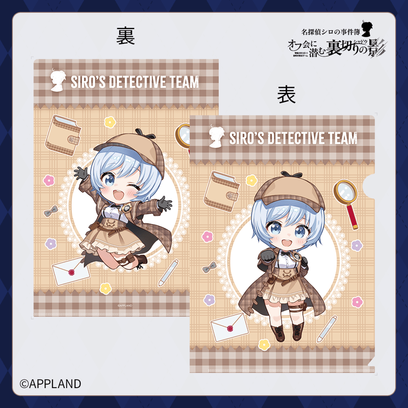 電脳少女シロ×謎解き脱出ゲーム】クリアファイル | APPLAND