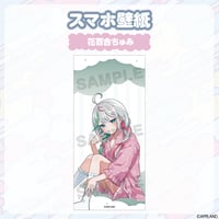 【パジャマグッズ2026】スマホ壁紙セット  花百合ちゅみ