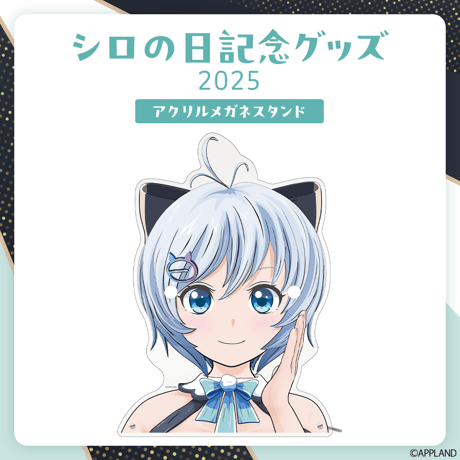 【シロの日記念グッズ2025】アクリルメガネスタンド
