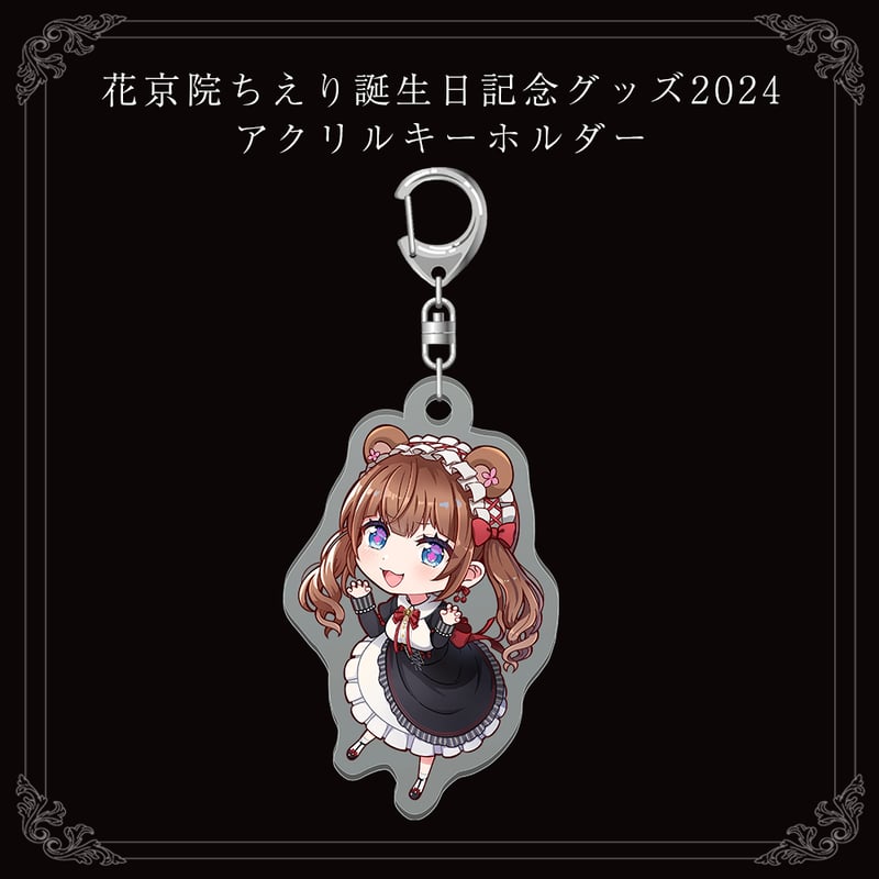 志麻誕 vol.5 アクリルキーホルダー 【公式通販】