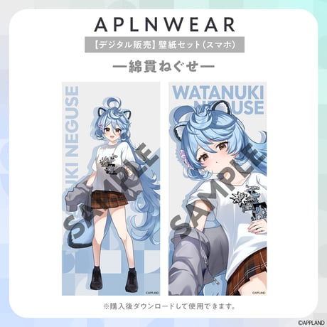 【アプランウェアVol.5】スマホ壁紙セット 綿貫ねぐせ