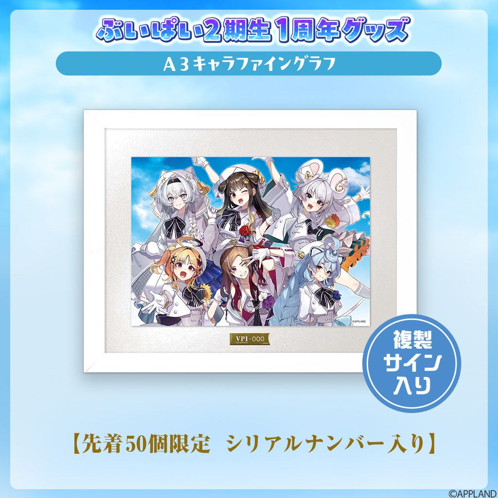 アイドル部1周年記念　キャラファイングラフ　シリアルナンバー入プレート付 アイドル部1周年記念 キャラファイングラフ シリアルナンバー入