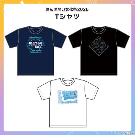 【はんぱない文化祭2025】Tシャツ