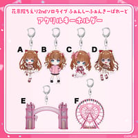 【事後受注販売 ふぁんしーふぁんきーぱれーど】アクリルキーホルダー