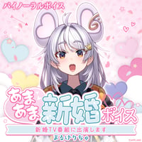 【あまあま新婚ボイス】まるげりちゃ