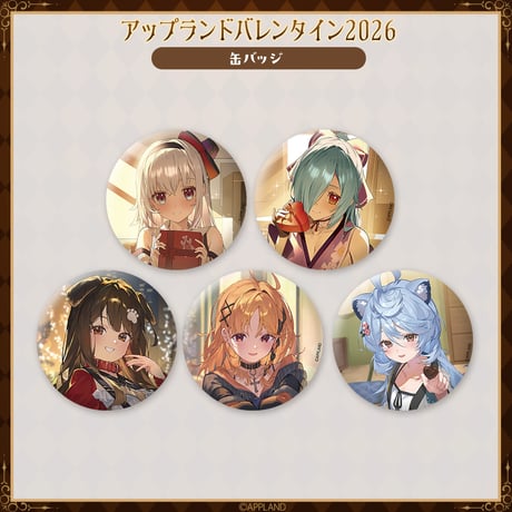 【アップランドバレンタイン2026グッズ】缶バッジ