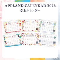 【APPLAND CALENDAR 2026】卓上カレンダー