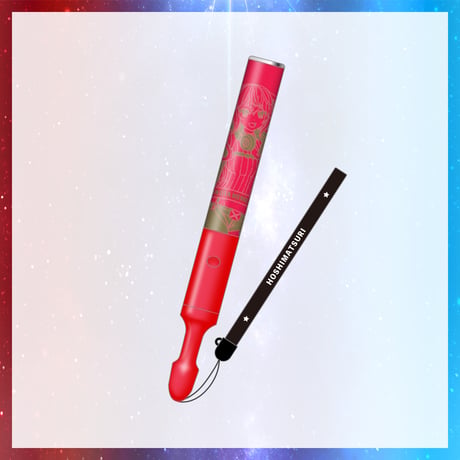 【在庫販売/星祭グッズ】ペンライト