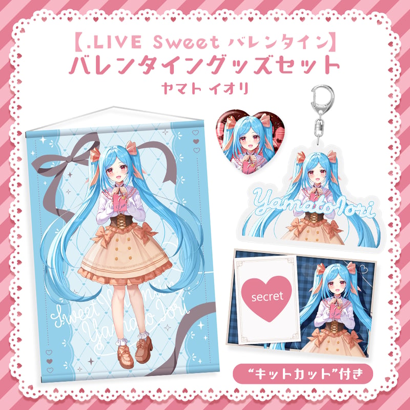 LIVE Sweet バレンタイン】バレンタイングッズセット (ヤマト イオリ 