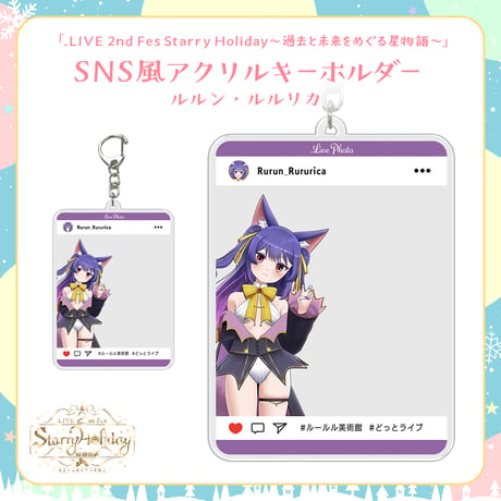 【.LIVEクリスマスイベントグッズ】ルルン・ルルリカ どこでも一緒！SNS風アクリルキーホルダー