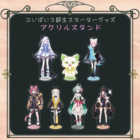 【ぶいぱい3期生 スターターグッズ】アクリルスタンド