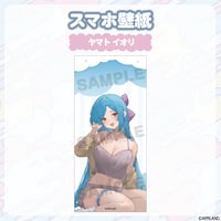 【パジャマグッズ2026】スマホ壁紙セット  ヤマト イオリ