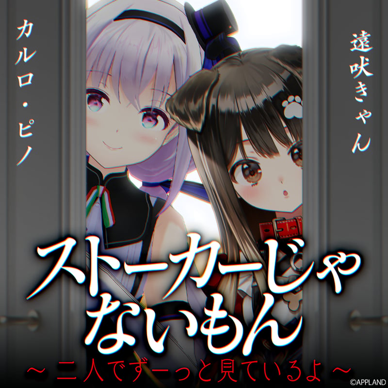 見てる。 : ストーカー