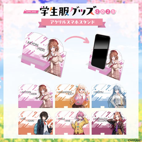 【学生服グッズ2025】アクリルスマホスタンド