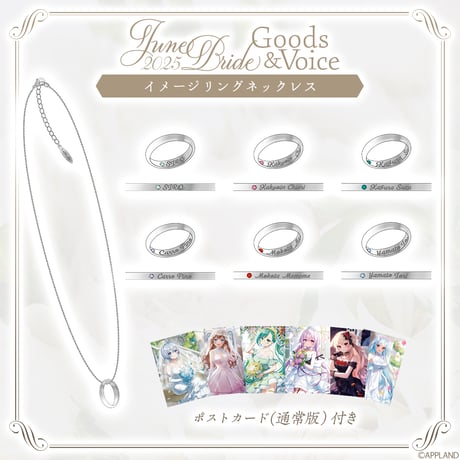 【APPLANDジューンブライド2025グッズ】イメージリングネックレス+ポストカード(通常版)セット