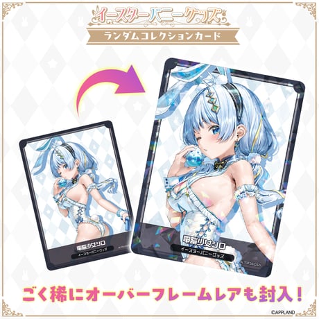 【イースターバニーグッズ】ランダムコレクションカード(3枚入り)