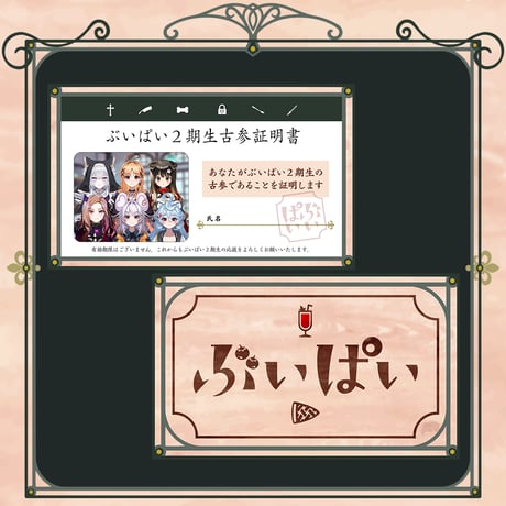 【ぶいぱい2期生スターターグッズ】アクリルブロック 烏丸ぴょこ