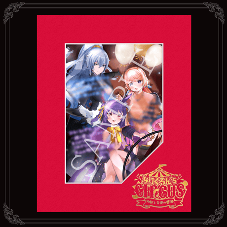 【みりくるん’s CIRCUS グッズ】複製手書きメッセージ入りキービジュアルキャラファインマット