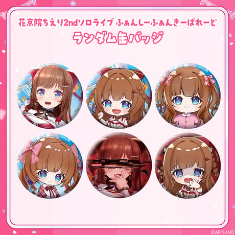 【事後受注販売 ふぁんしーふぁんきーぱれーど】ランダム缶バッジ