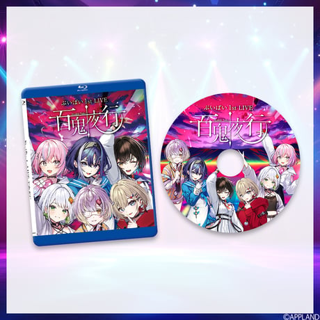 【ぶいぱい 1st LIVE 〜百鬼夜行〜】Blu-ray
