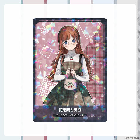 【オータムファッショングッズ】全部セット 花京院ちえり