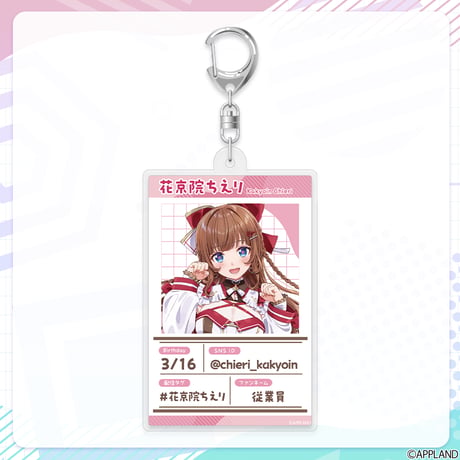 【プロフィールビジュアルグッズ】プロフィールキーホルダー